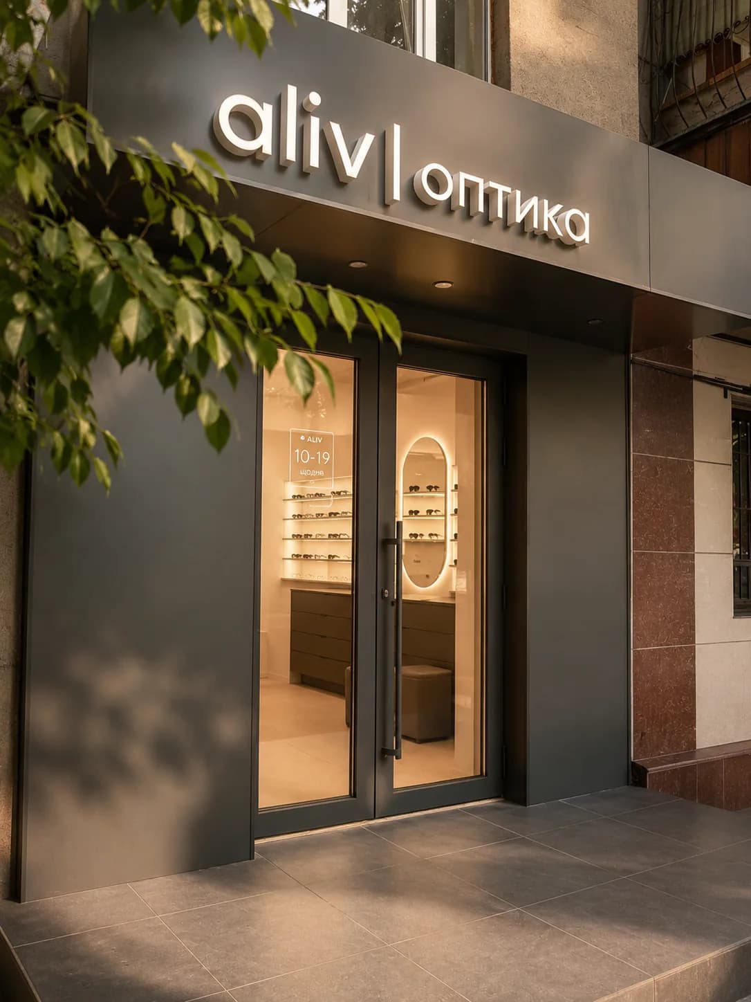 Салон оптики ALIV в Алматы — Сатпаева 35а